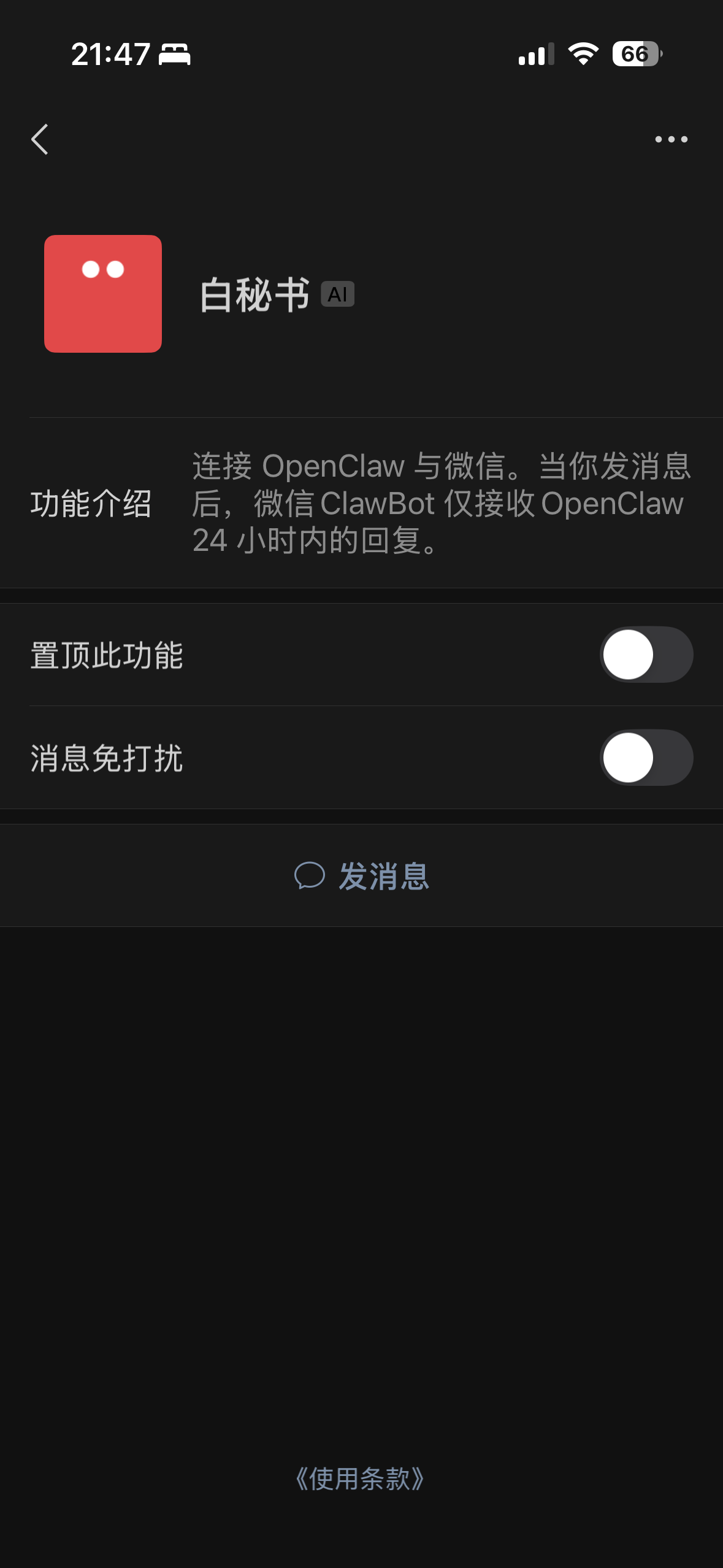 Wechat OpenClaw