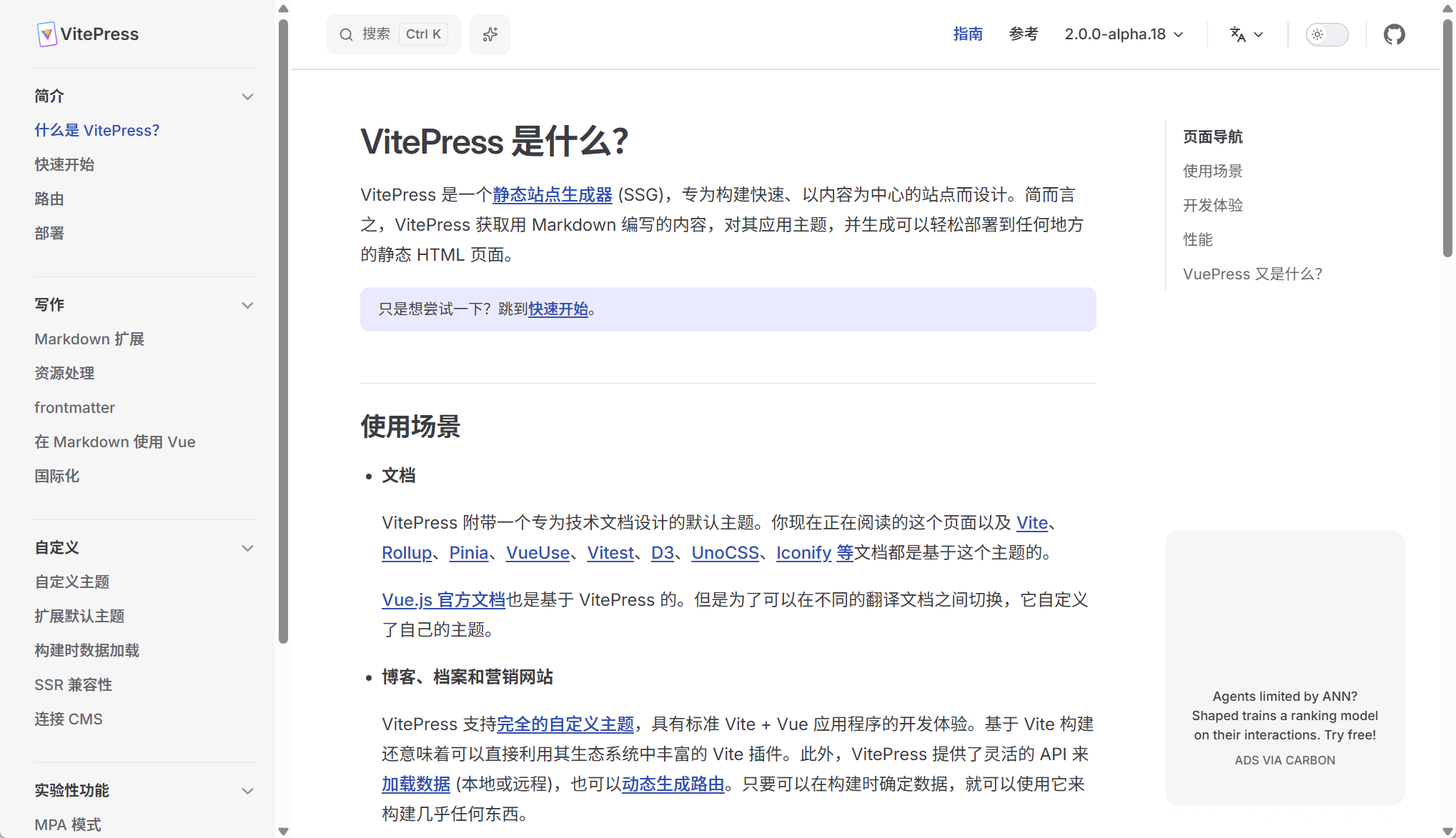 VitePress 文档页面