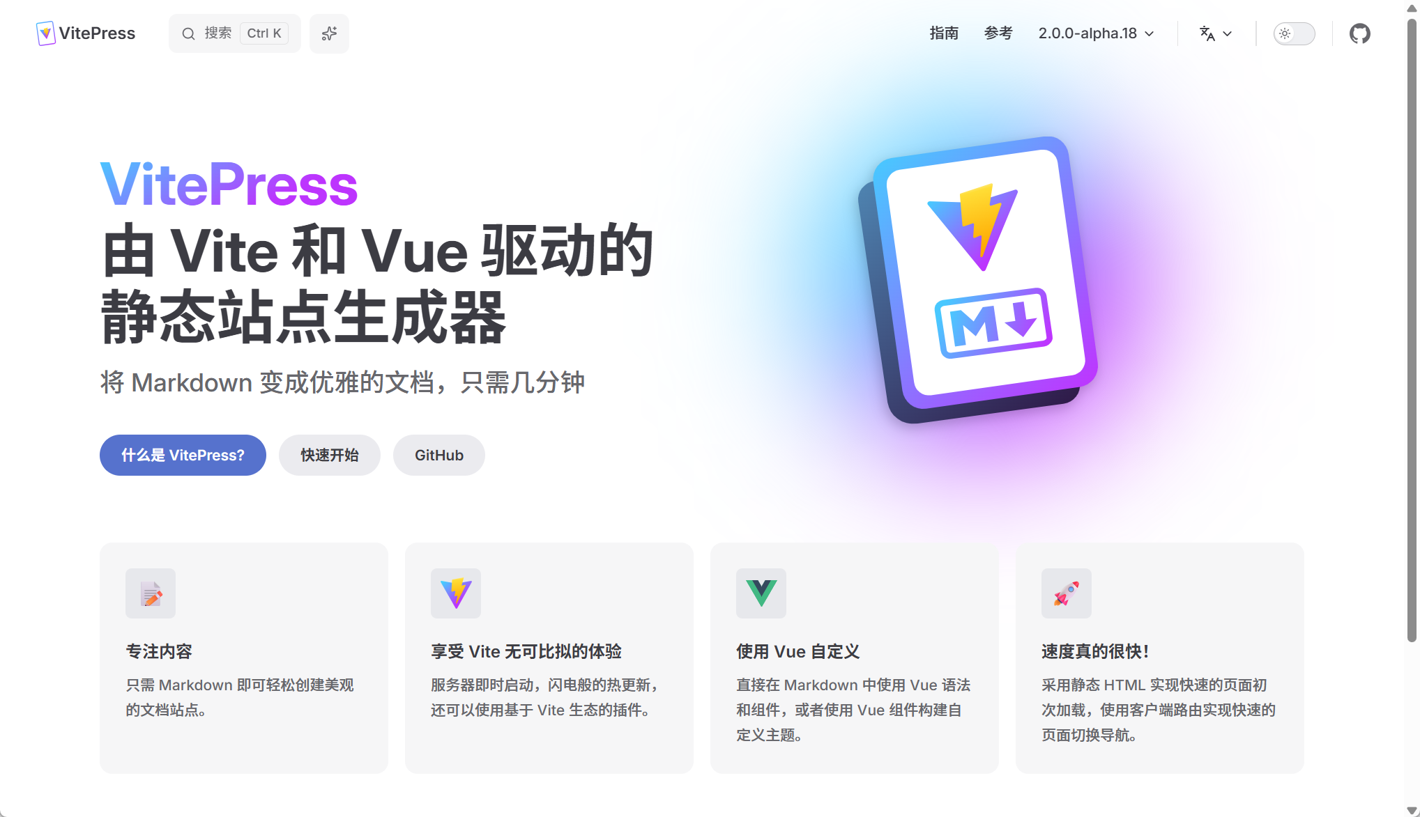VitePress 首页