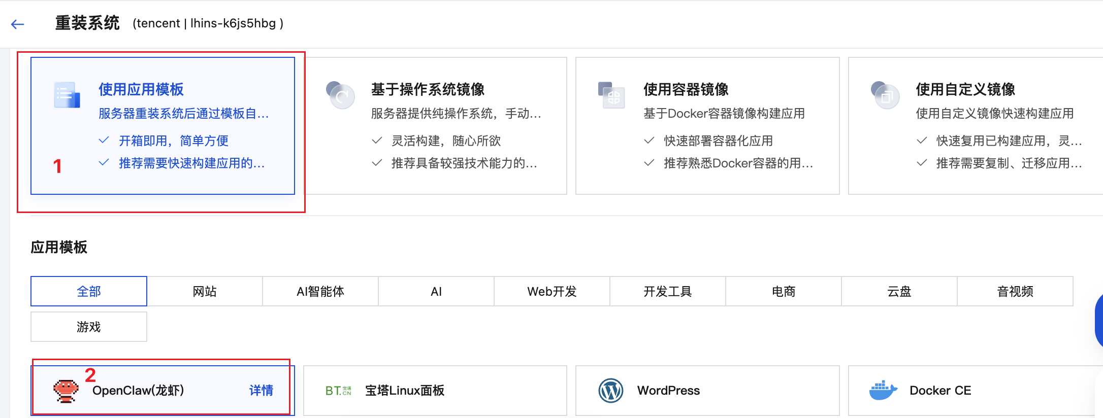 Tencent OpenClaw